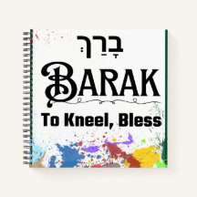 Barak Hebrew Notebook Journal