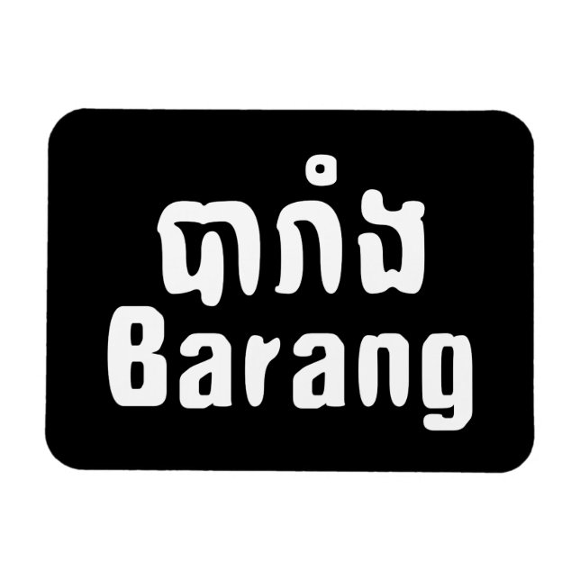Barang ♦ Foreigner in Khmer Language Script ♦ Magnet (Horizontal)