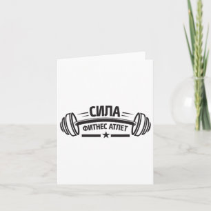 Barbell Gym Fitness Russia Russian Bodybuilding Card