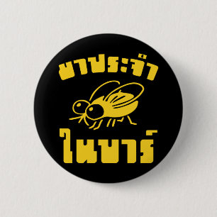 BARFLY ☆ Written in Thai Language Script ☆ 6 Cm Round Badge