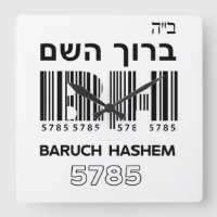 Baruch Hashem Blessed. ב"ה ברוך השם  Hebrew   