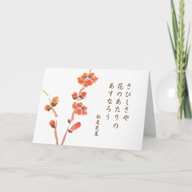 Basho Haiku Card (Front)