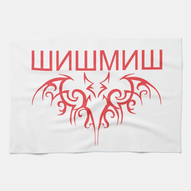 bat cyrillic tea towel (Horizontal)