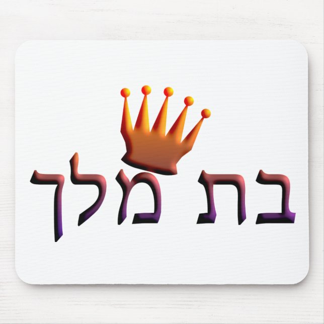 Bat Melech Mouse Pad (Front)