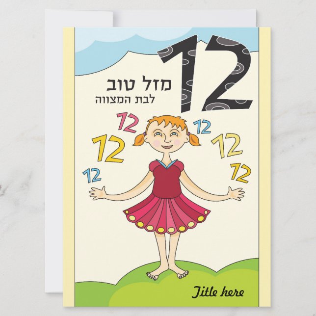 Bat Mitzvah Greeting Card (Front)