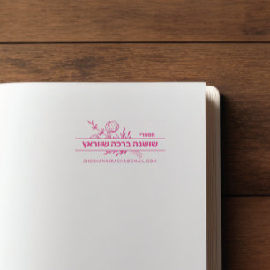 Bat Mitzvah Personalised HEBREW Book Stamp