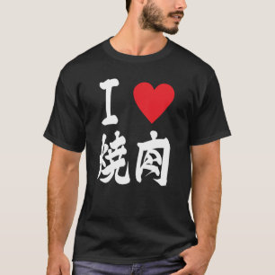 BBQ Meat Yakiniku JapaneseGrilled Food Lovers 焼き肉 T-Shirt