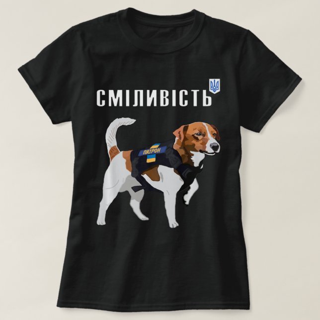 Be Brave Like Ukraine Bravery Patron Dog Cyrillic  T-Shirt (Design Front)