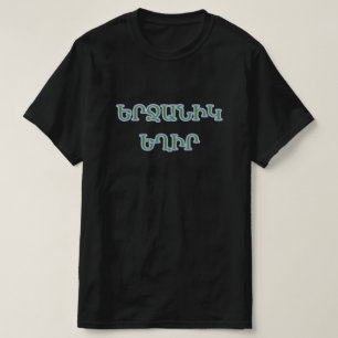 Be happy in Armenian երջանիկ եղիր T-Shirt