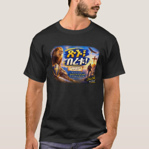 Be Strong & Courageous – 1 Corinthians 16:13 / Jos T-Shirt