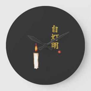 Be Your Own Light (Jitomyo) Kanji Clock