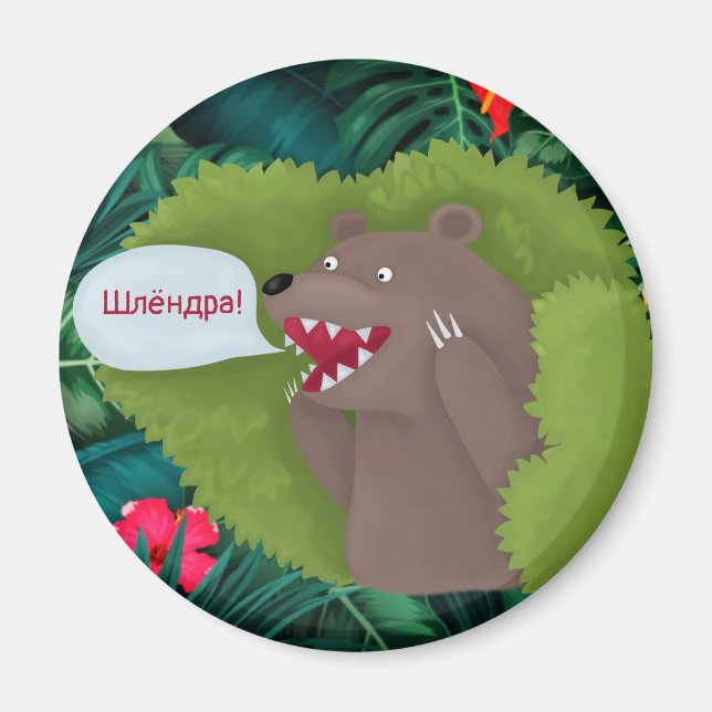 Bear in the Bushes Magnet (Front)