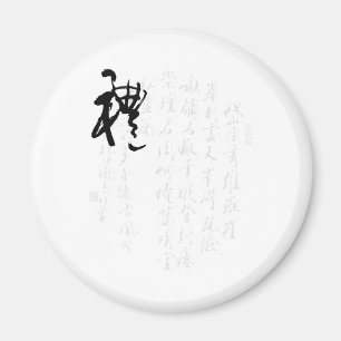 Beautiful Chinese Calligraphy - Gifts Magnet
