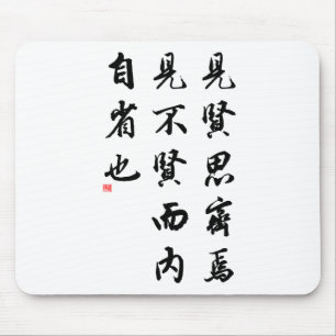 Beautiful Chinese Calligraphy - man of virtue Mouse Pad