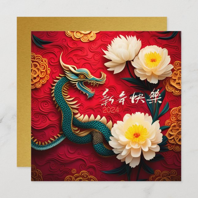 Beautiful Chinese Dragon New Year 2024 SqFC2 Holiday Card (Front/Back)