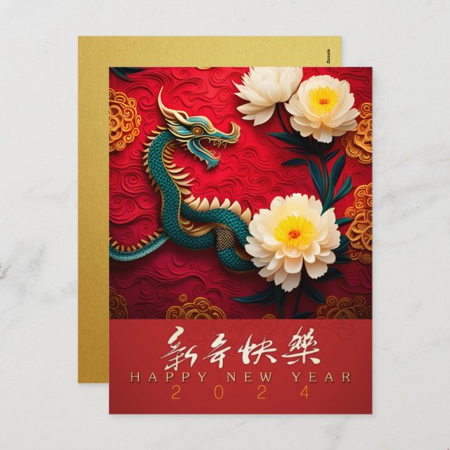 Beautiful Chinese Dragon New Year 2024 VHPC2 Holiday Postcard (Front/Back)