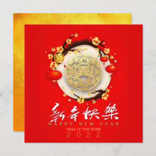 Beautiful Chinese Tiger New Year 2022 SqC06 Holiday Card