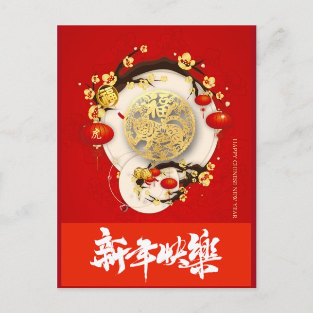 Beautiful Chinese Tiger New Year VHPC01a Holiday Postcard (Front)