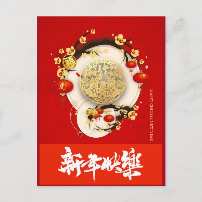 Beautiful Chinese Tiger New Year VPostC02a Holiday Postcard (Front)