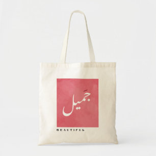 Beautiful in Arabic Calligraphy Minimalist Tote Bag