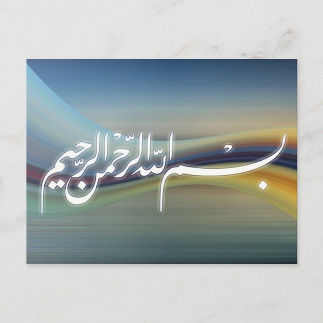 Beautifull Bismillah caligraphy greeting card (Front)