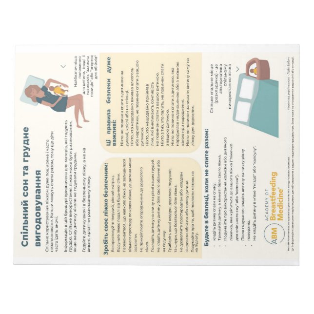 Bedsharing and Breastfeeding Tear-away (Ukrainian) Notepad (Front)