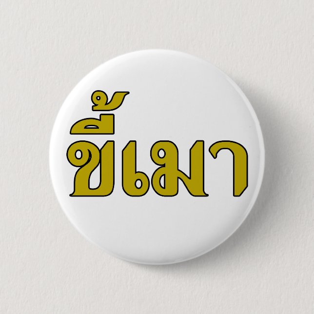 Beer Addict ☆ Kee Mao in Thai Language ☆ 6 Cm Round Badge (Front)