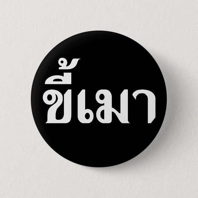 Beer Addict ☆ Kee Mao in Thai Language ☆ 6 Cm Round Badge (Front)