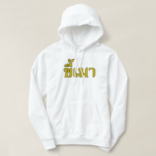 Beer Addict ☆ Kee Mao in Thai Language ☆ Hoodie