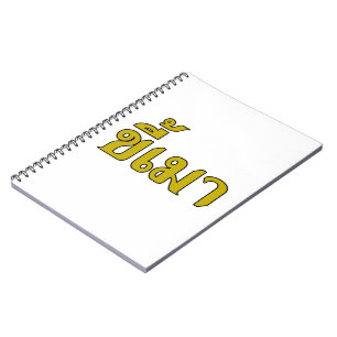 Beer Addict ☆ Kee Mao in Thai Language ☆ Spiral Notebook