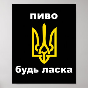 Beer Please In Ukrainian Souvenir Coat Of Arms Of  Poster
