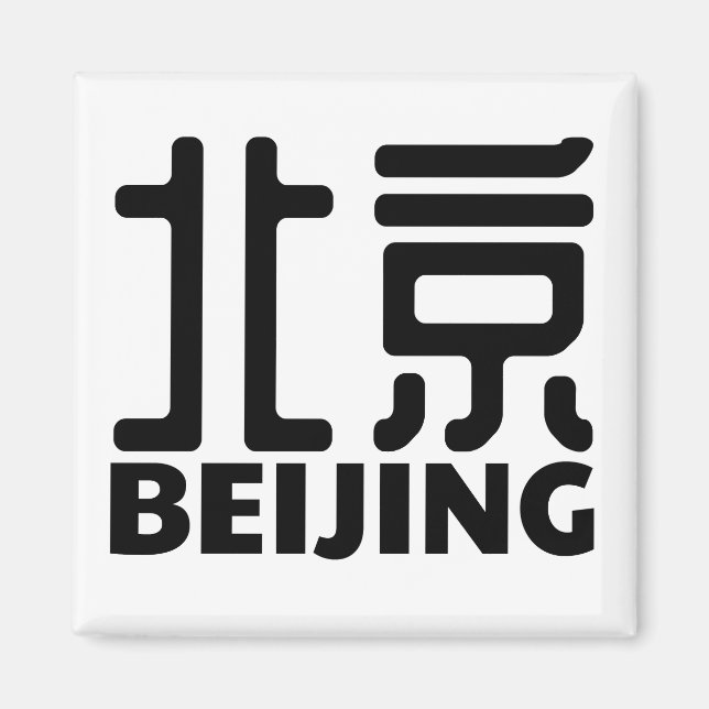 beijing-city-china-chinese magnet (Front)