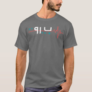 Beirut heart beat 2020 T-Shirt