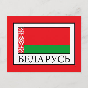 Belarus Postcard
