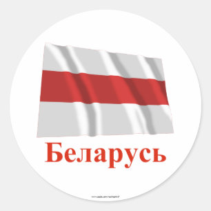Belarus Traditional Waving Flag Name in Belarusian Classic Round Sticker