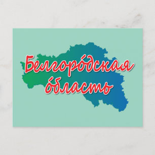 Belgorod Oblast Holiday Postcard