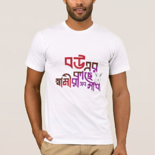 Bengali Humour T-Shirt Design   Desi Funny Graphic