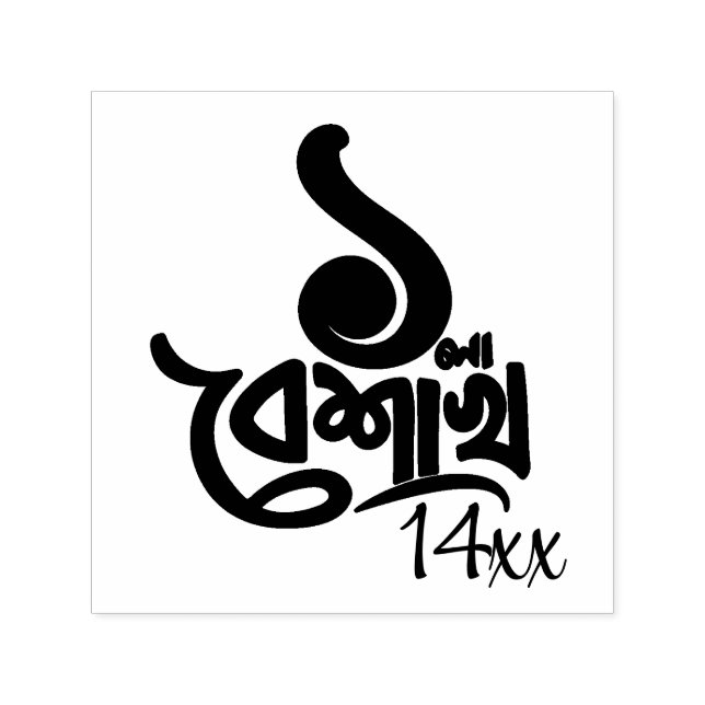 Bengali New Year Celebration personalise black Sel Self-inking Stamp (Design)