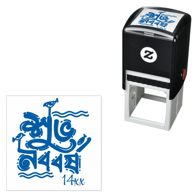 Bengali New Year Celebration personalise Self-inking Stamp (In Situ)