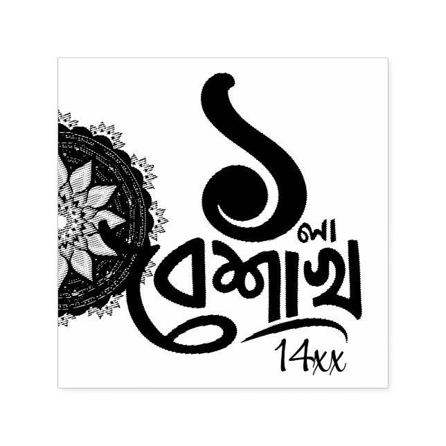 Bengali New Year Celebration personalize black Sel Self-inking Stamp (Design)