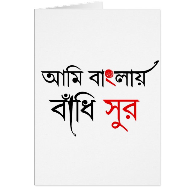 Bengali Song (Front)