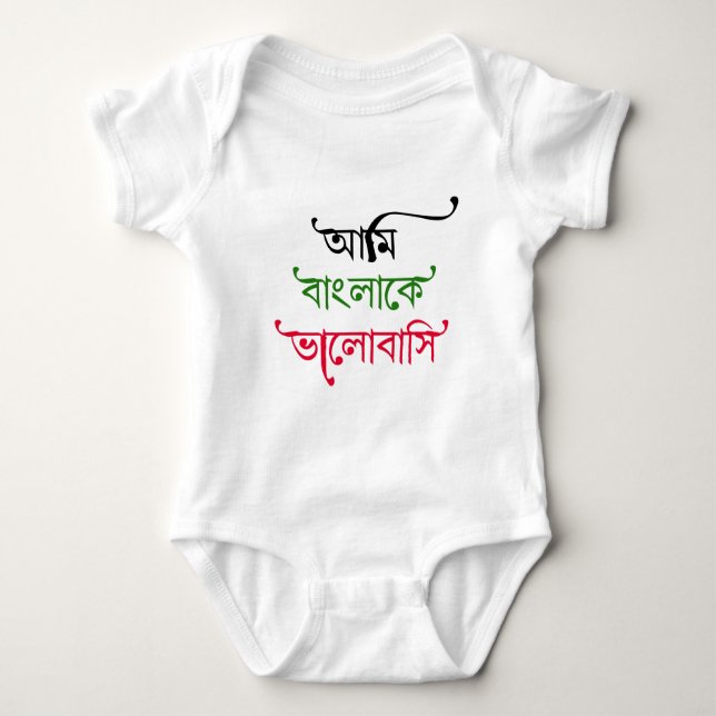 Bengali song baby bodysuit (Front)