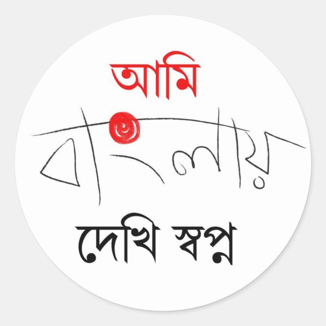 Bengali Song Classic Round Sticker (Front)