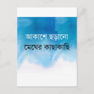 Bengali Song Postcard