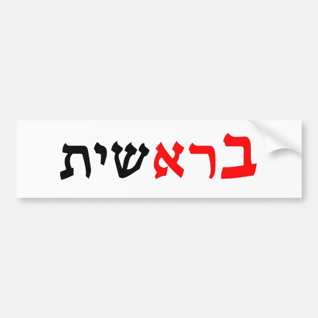 Bereshit - "In the Begining" Gen. 1:1 Bumper Sticker (Front)