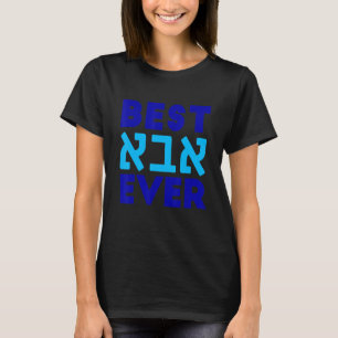 Best Abba Ever Best Dad Ever in Hebrew Father's Da T-Shirt
