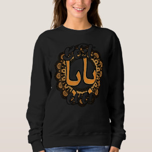 Best Baba Every Arabic Calligraphy Father s Day Mu Sweatshirt
