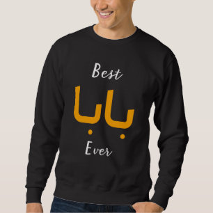 Best Baba or Daddy Arabic Calligraphy Father's Day Sweatshirt