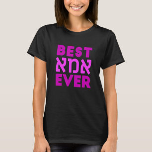 Best Imma Ever Best Mum Ever in Hebrew T-Shirt
