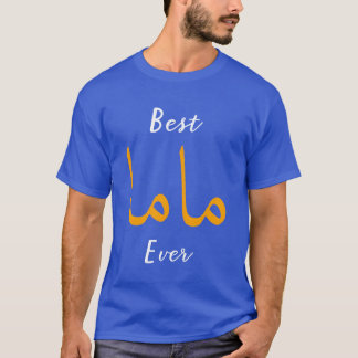 Best Mama or Mother Arabic English Calligraphy Gif T-Shirt